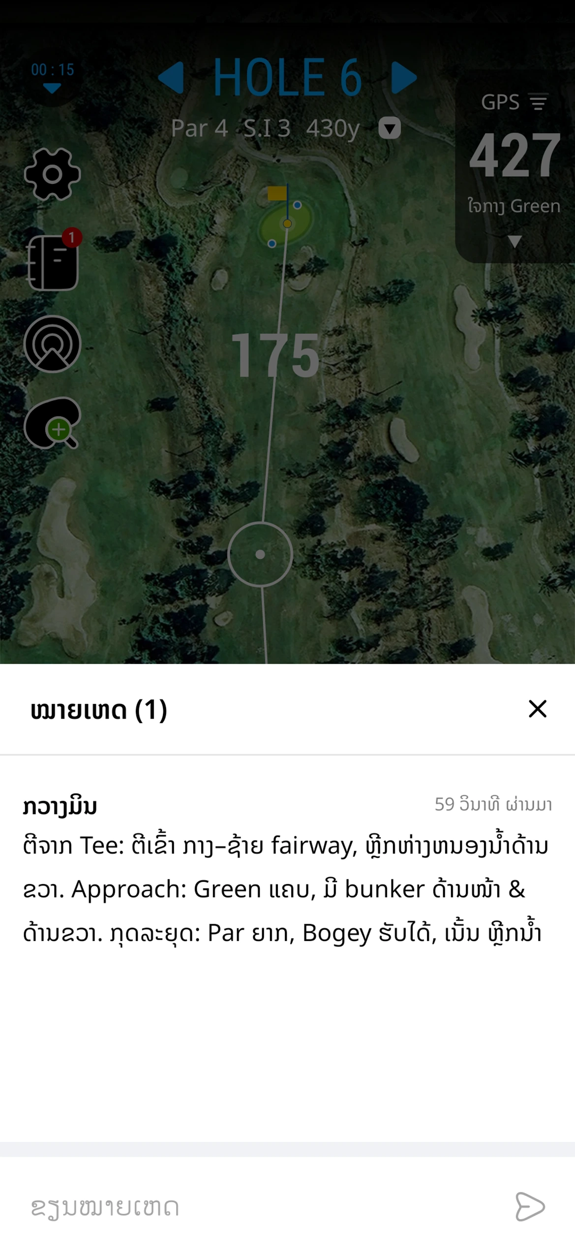 ເພີດເພີນກັບການຫຼິ້ນກ໊ອຟ ດ້ວຍການຊ່ວຍເຫຼືອຈາກເຕັກໂນໂລຊີ!