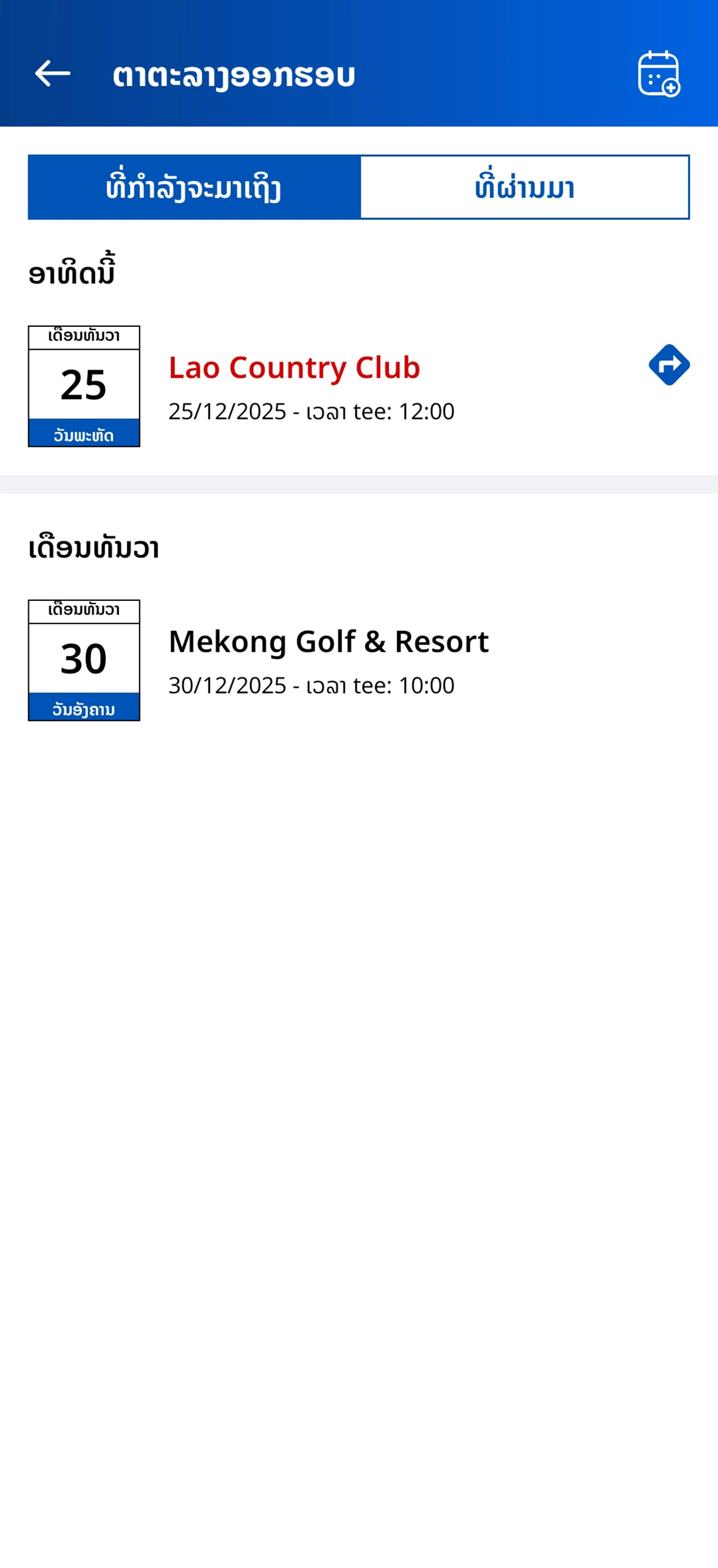 ສະໂມສອນກ໊ອຟ. ເຊື່ອມຕໍ່ຄວາມມັກຮັກ - ບໍລິຫານຈັດການງ່າຍ